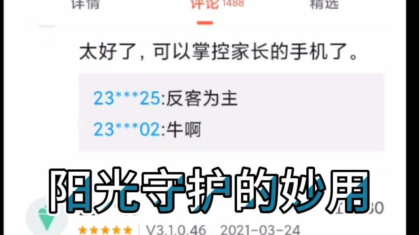 阳光守护能看见聊天记录么(阳光守护可以看到孩子聊天干嘛的吗)