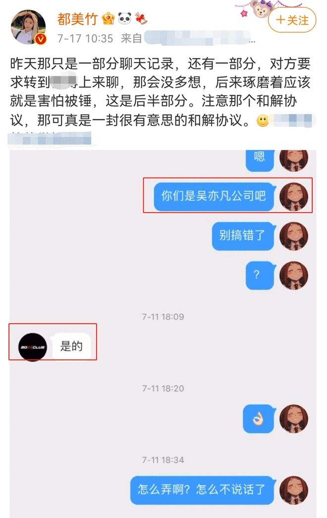 关于都美竹晒聊天记录细节的信息