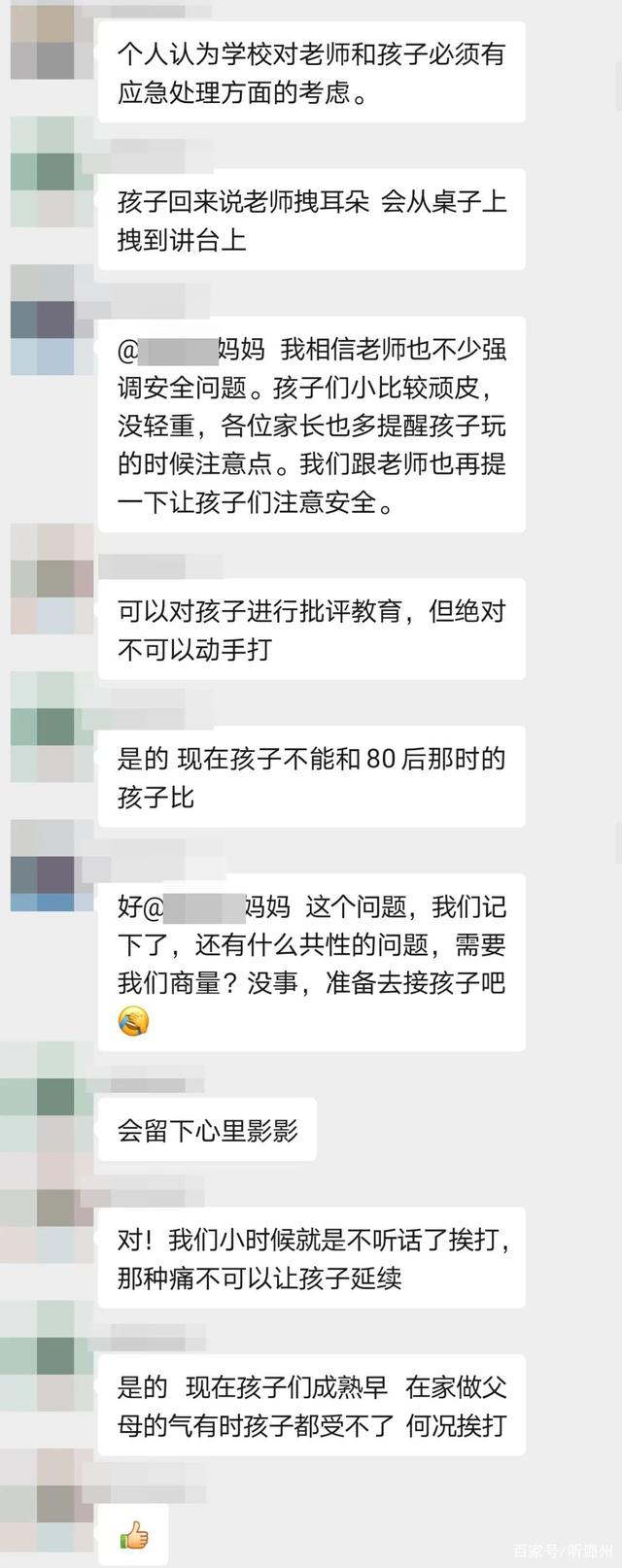 家委会邀请老师聊天记录(家委会约老师聚会怎么给老师说)