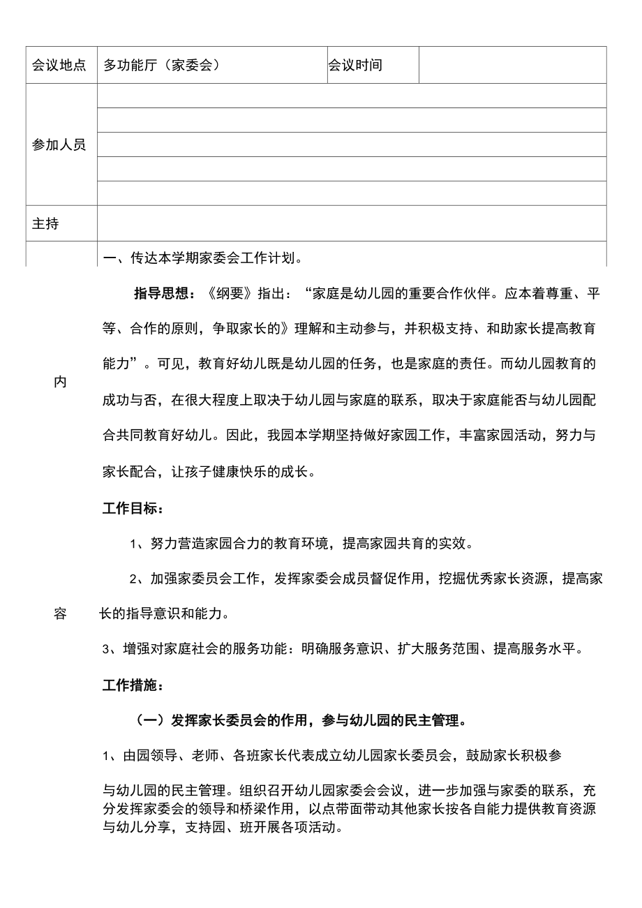 家委会邀请老师聊天记录(家委会约老师聚会怎么给老师说)