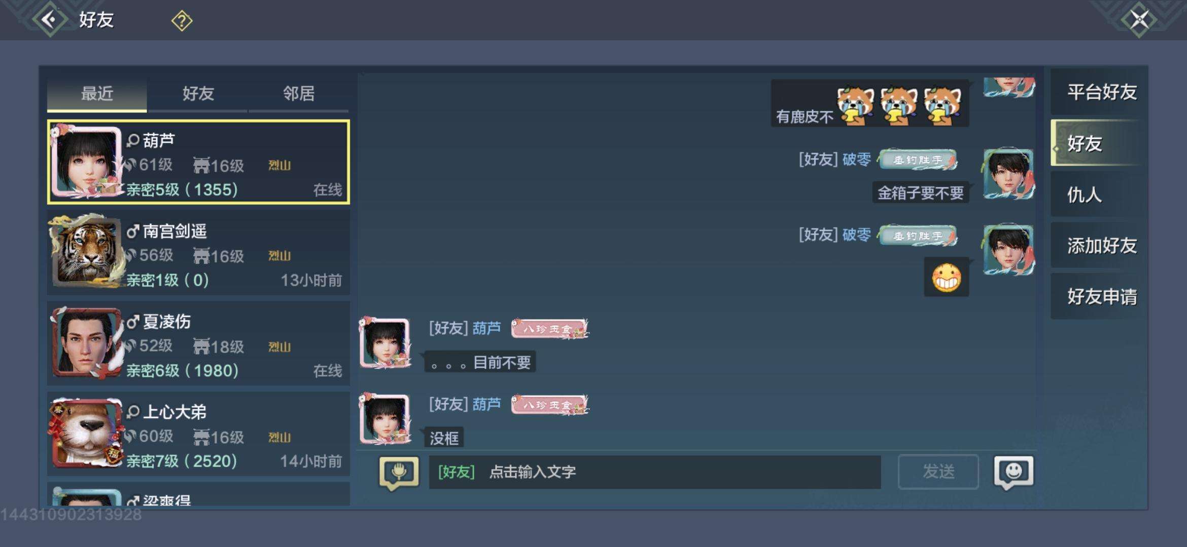 怎么给游戏中好友聊天记录(好友在游戏中怎么给好友聊天)