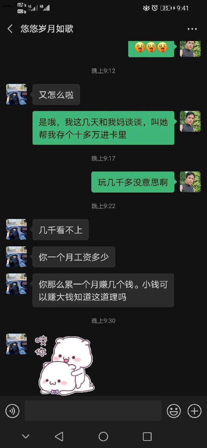 包含杀猪盘加好友聊天记录的词条