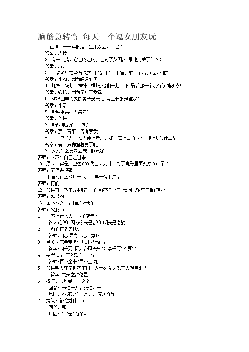逗女生的脑筋急转弯聊天记录(逗女朋友脑筋急转弯大全及答案)
