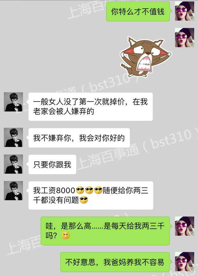 渣男良家聊天记录(忍不住找渣男聊天怎么办)