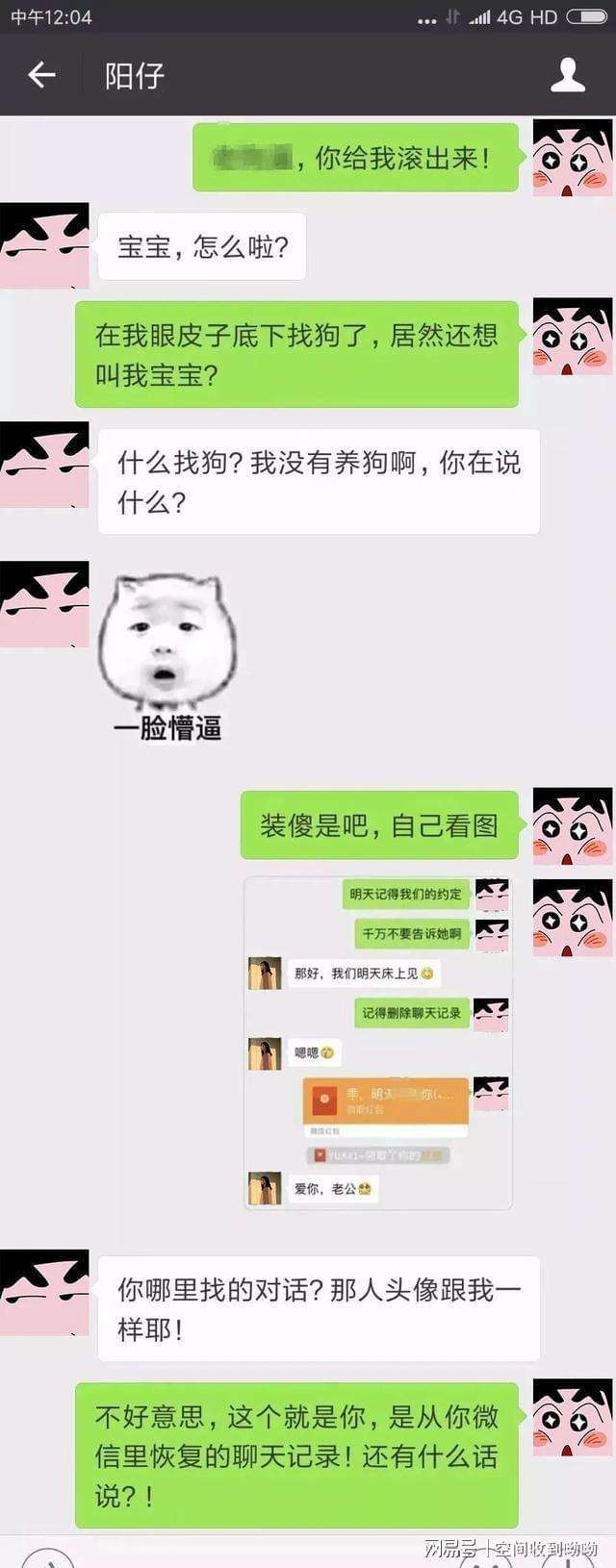 微信聊天记录渣男top的简单介绍