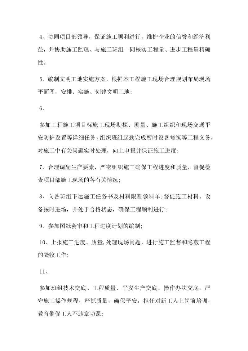 施工员聊天记录(施工员工作内容记录)