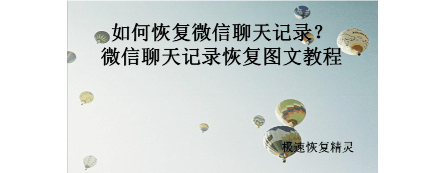 微信删除怎么恢复群聊天记录(微信删掉的群聊天记录怎么恢复)