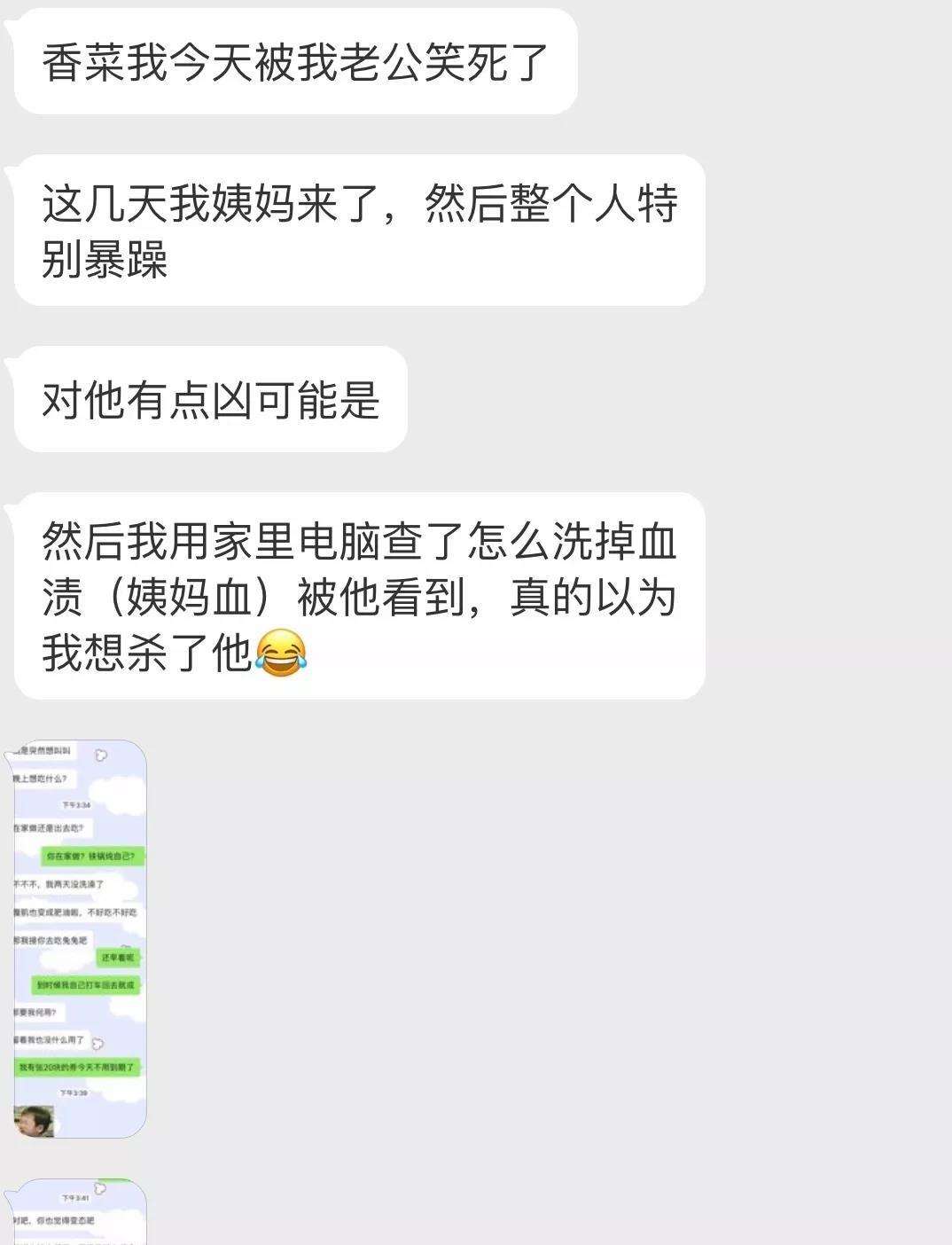 关于大姨妈来了搞笑幽默段子聊天记录的信息