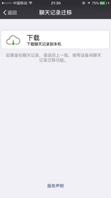 微信聊天记录转移一半中断(微信转移聊天记录中途停止会怎么样)