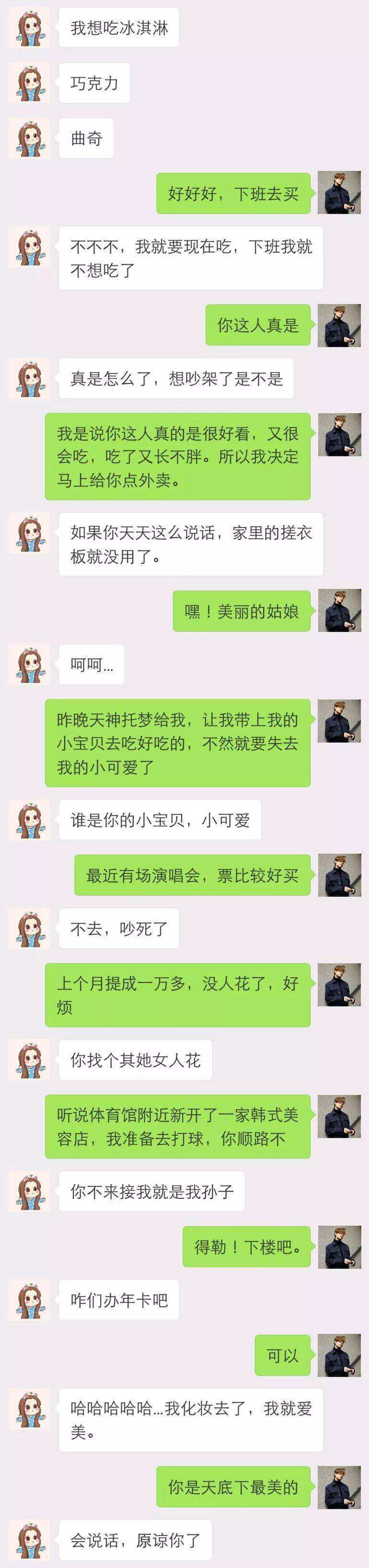 关于好听的聊天记录大全的信息
