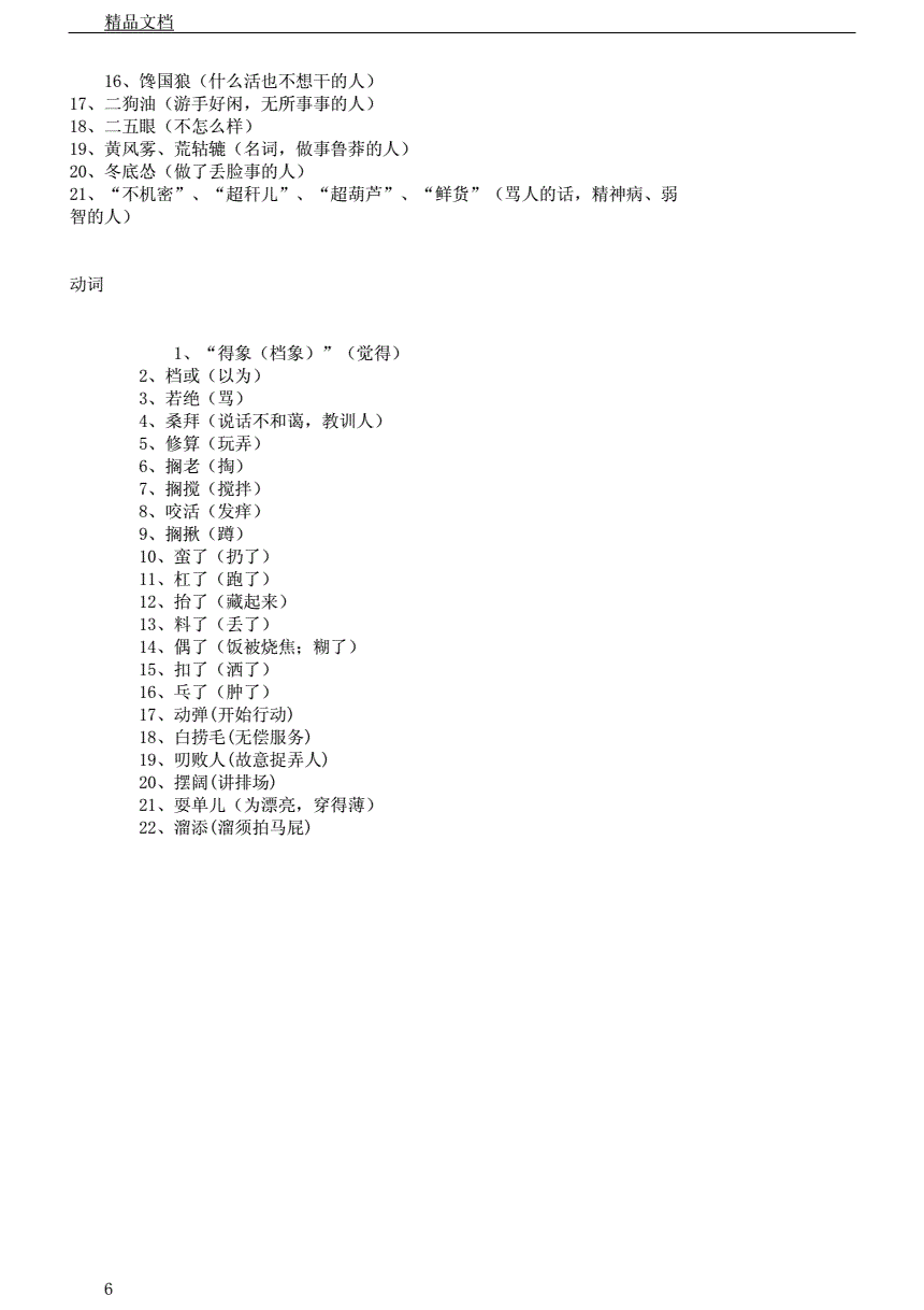 河北各地方言聊天记录的简单介绍