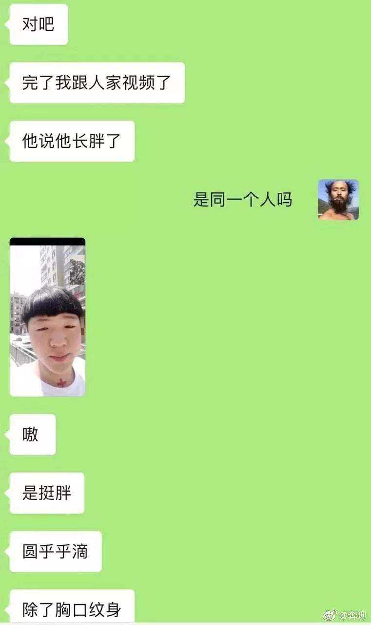 关于网约小哥哥见面聊天记录图片的信息