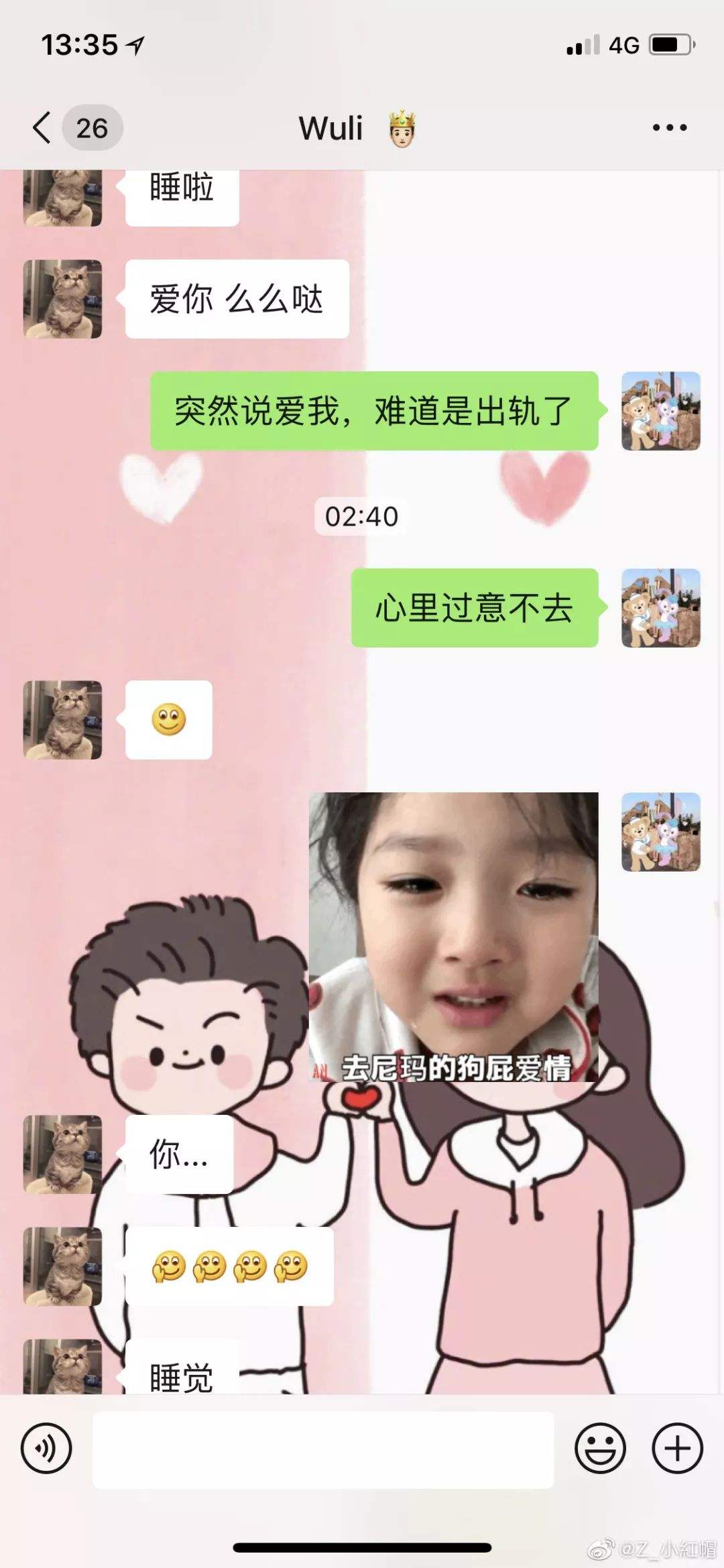 包含情侣之间腻歪的聊天记录的词条