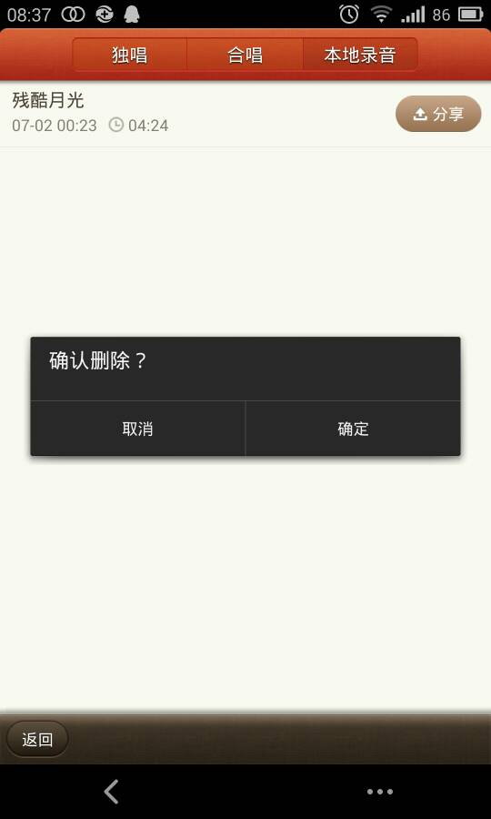 唱吧怎样清除聊天记录(唱吧个人信息怎么取消掉)