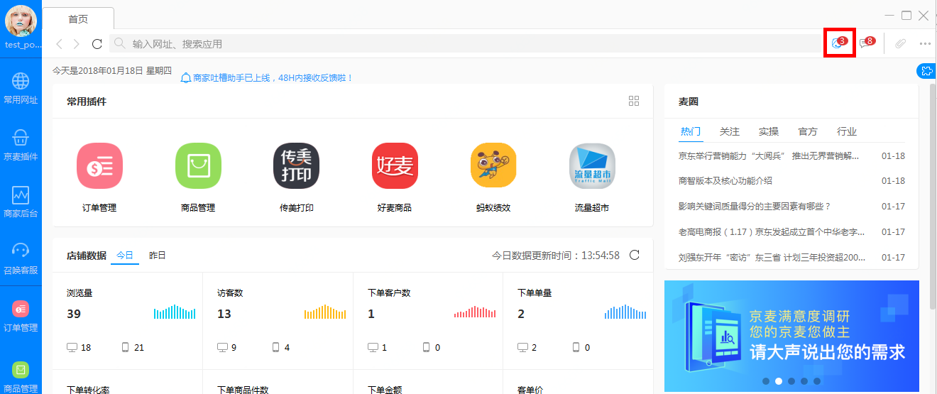 京麦聊天记录(京东聊天记录怎么导出)