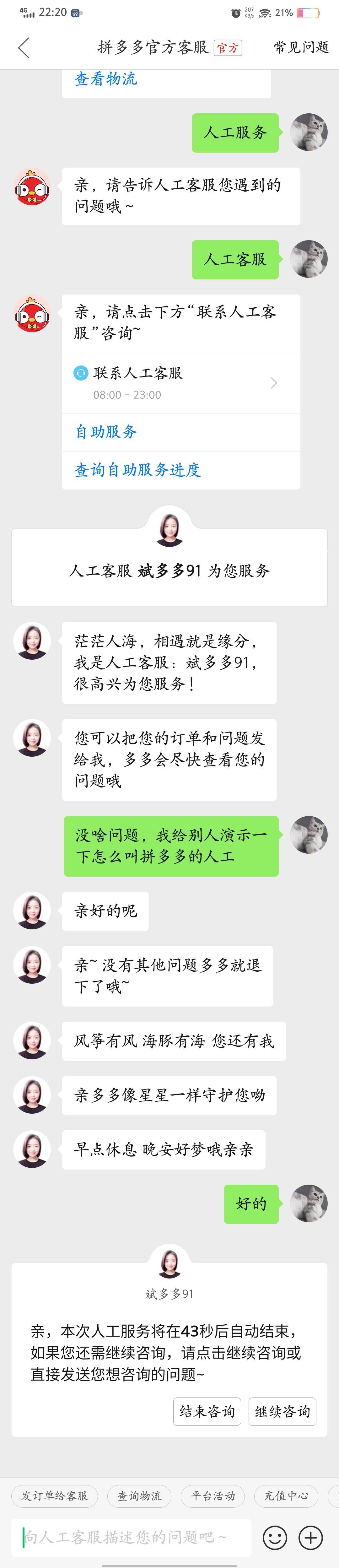 拼多多客服可以删聊天记录吗(拼多多客服的聊天记录怎么删除)