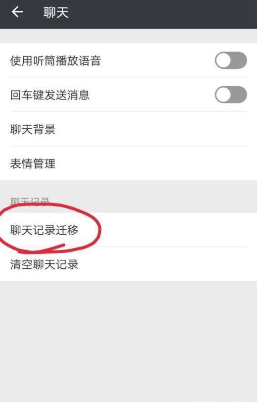 换手机聊天记录没迁移(换手机了,聊天记录可以迁移吗)