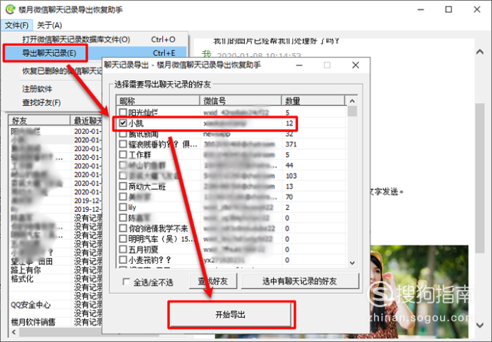 微信里的聊天记录怎么存到u盘的简单介绍