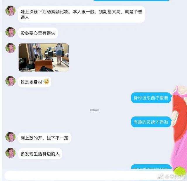 疯狂女粉丝聊天记录的简单介绍