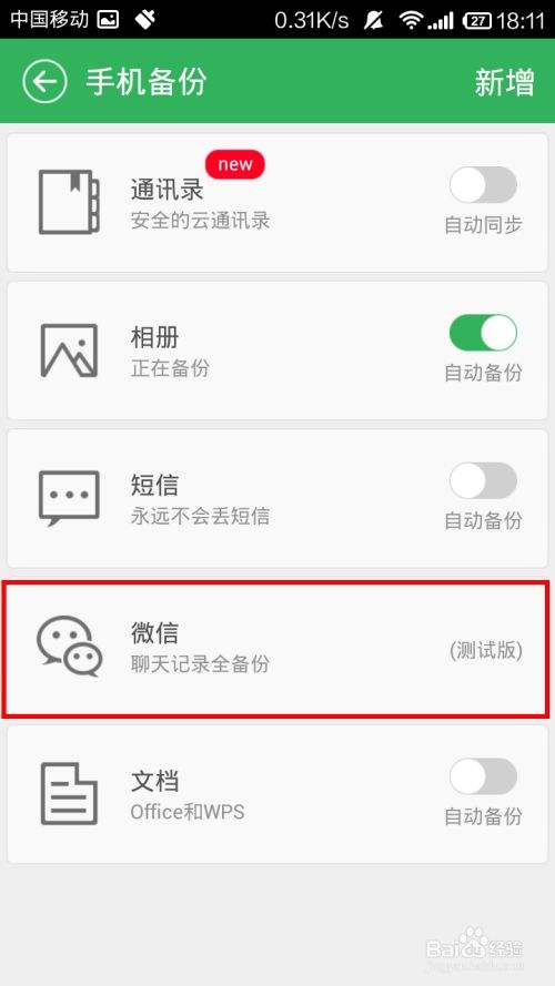 怎么把之前微信聊天记录备份(微信里的聊天记录怎么备份起来)