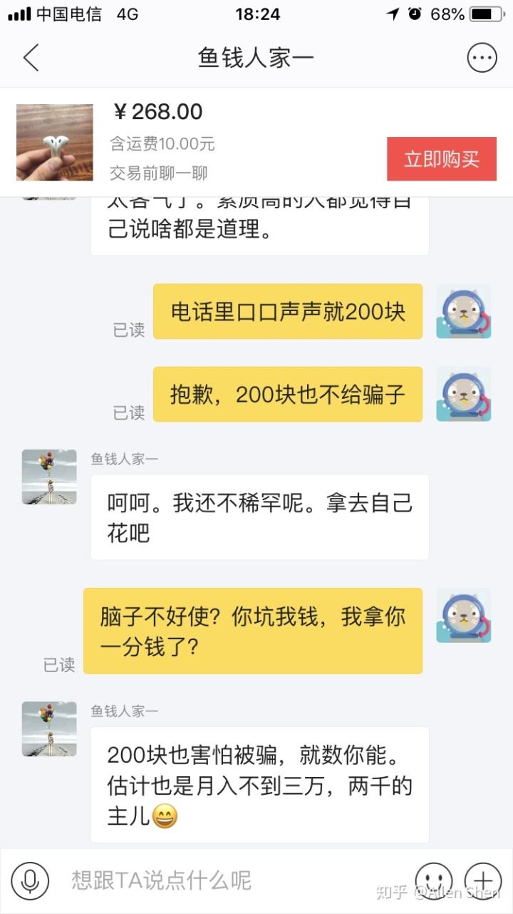 闲鱼卖家伪造聊天记录截屏(闲鱼和买家的聊天记录删除了)