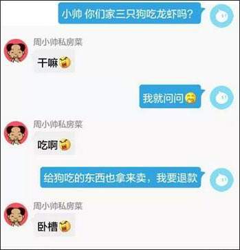 周小帅客服聊天记录的简单介绍