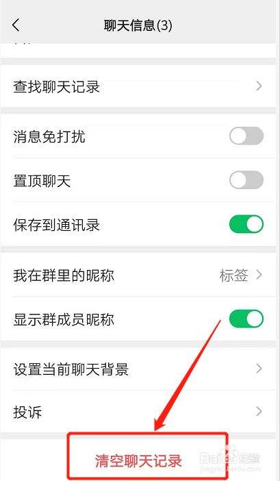 删除群聊天记录就收不到信息(微信群清空聊天记录后为何收不到信息了)