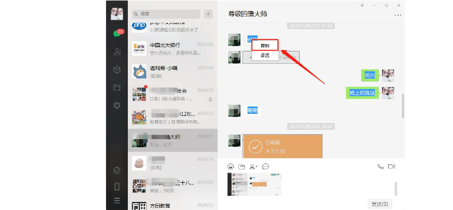 如何用电脑打包聊天记录的简单介绍