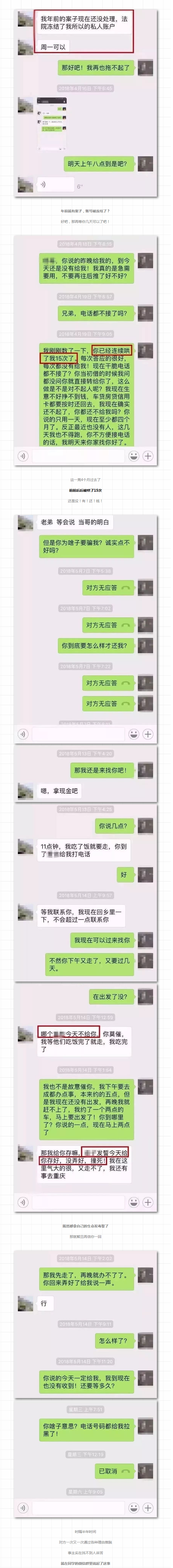 包含一个老赖的聊天记录的词条