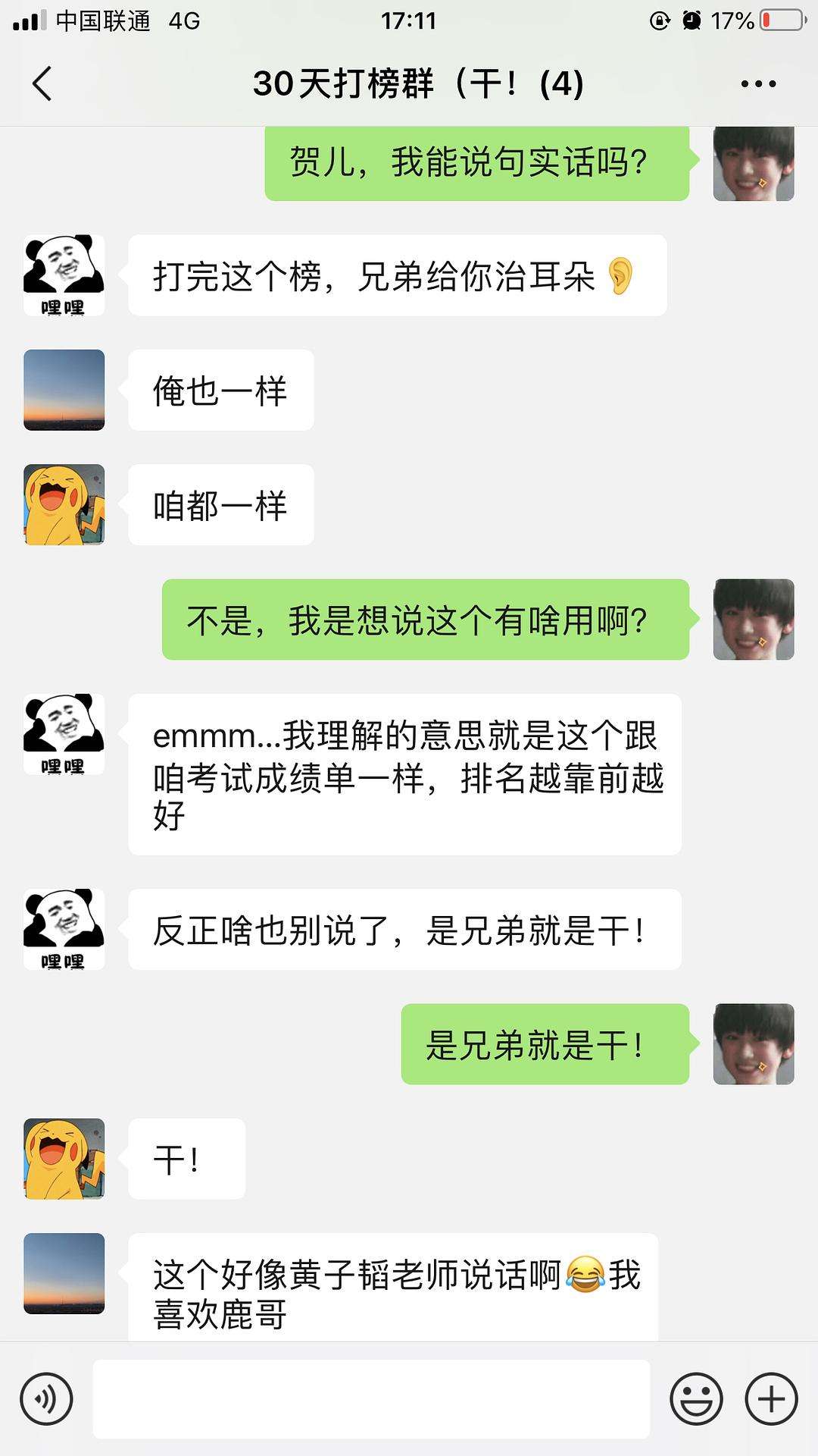 包含使人愤怒的聊天记录的词条