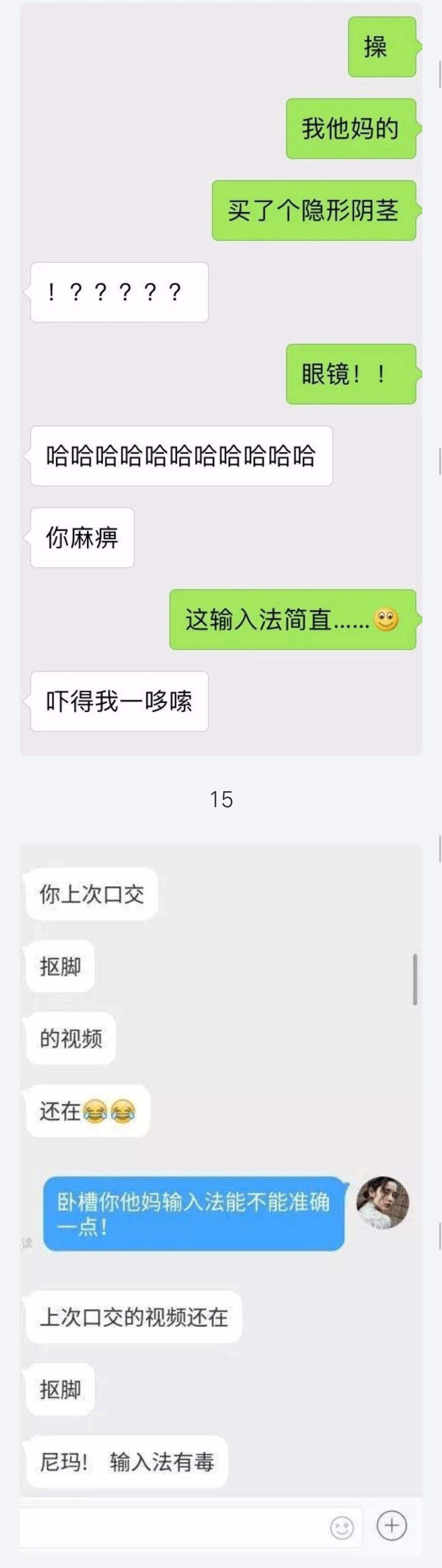 包含使人愤怒的聊天记录的词条