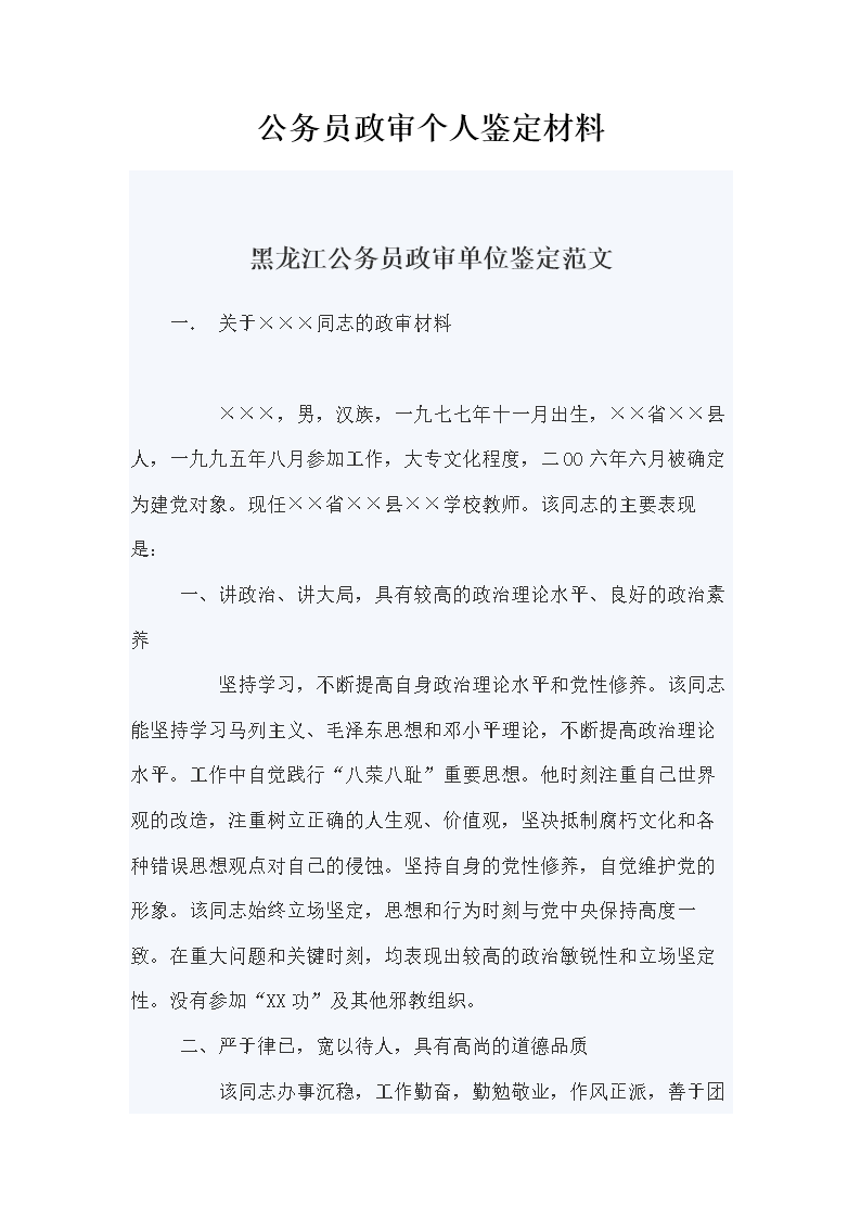 公务员政审还会查聊天记录吗(公务员政审会查手机聊天记录吗)