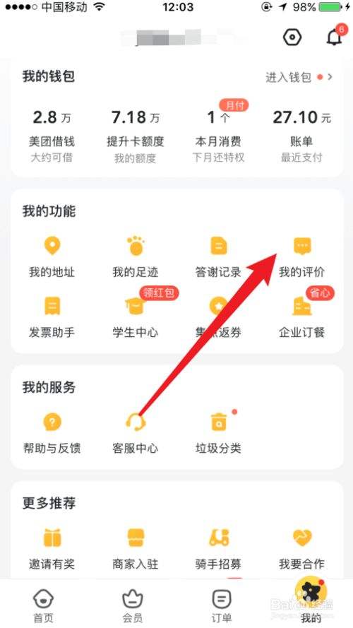 美团的聊天记录删了再打开还是有的简单介绍