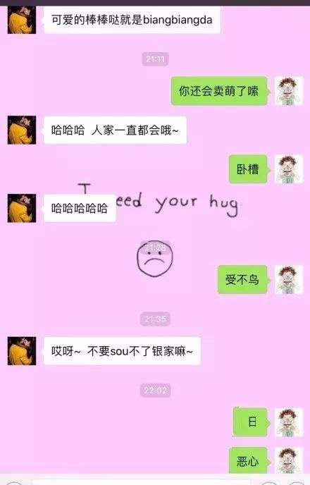 对男朋友撒娇聊天记录(女朋友对男朋友撒娇的聊天记录)