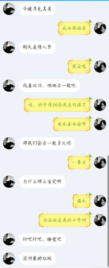 废弃聊天记录截图(聊天记录一定不要截图)