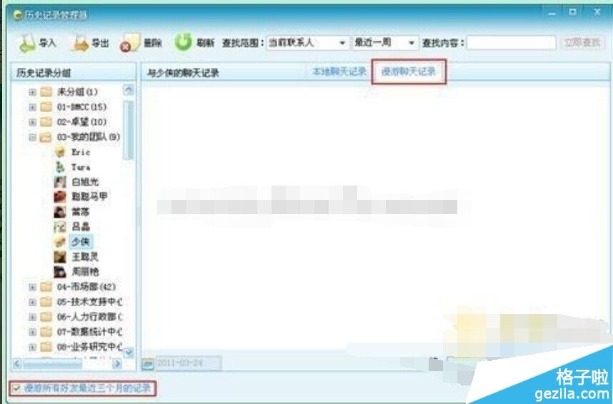 怎么查观看历史聊天记录(微信聊天怎么查看历史查看记录)