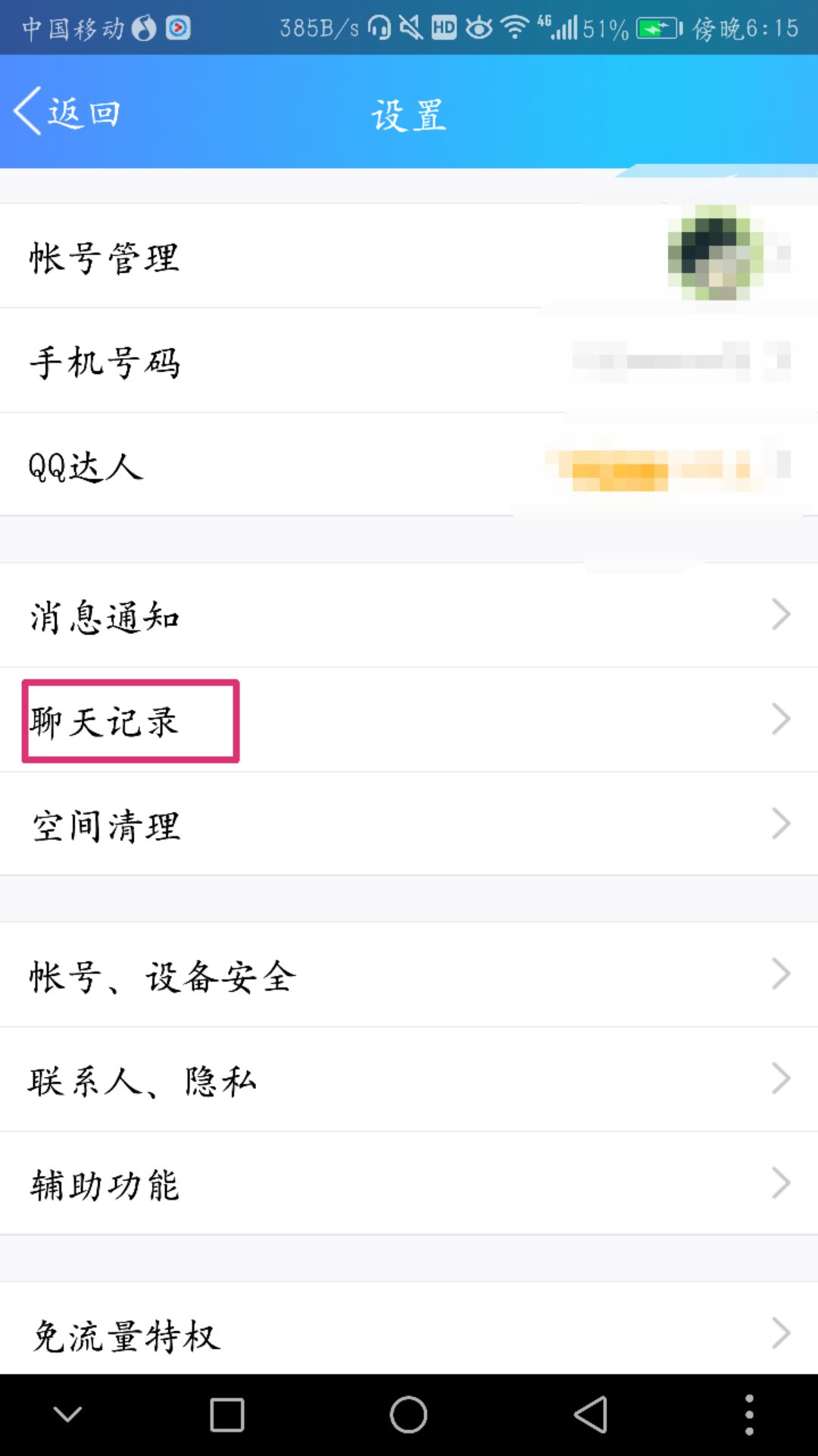 qq打招呼聊天记录在哪里找(陌生人打招呼记录在哪里找)