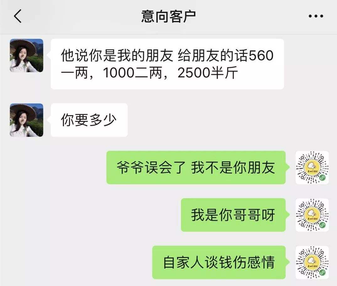 卖茶女聊天记录(卖茶女聊天记录长图)