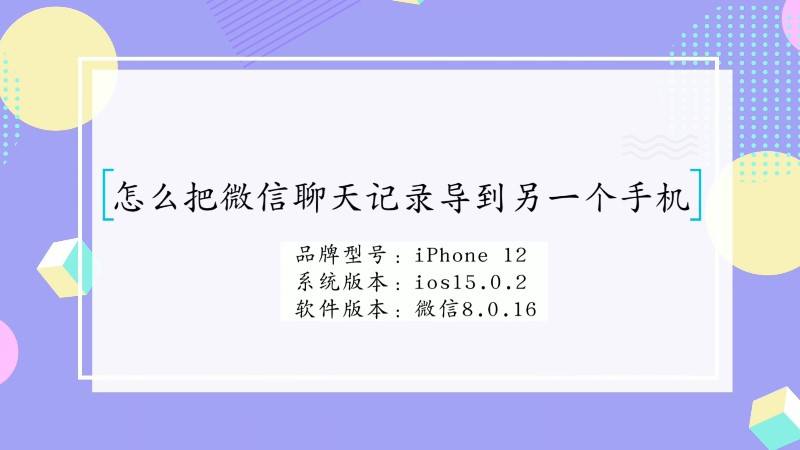 聊天记录倒别的手机上(怎么把其他手机的聊天记录)