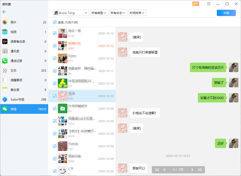 苹果6聊天记录怎么样恢复(iphone6如何恢复微信聊天记录)