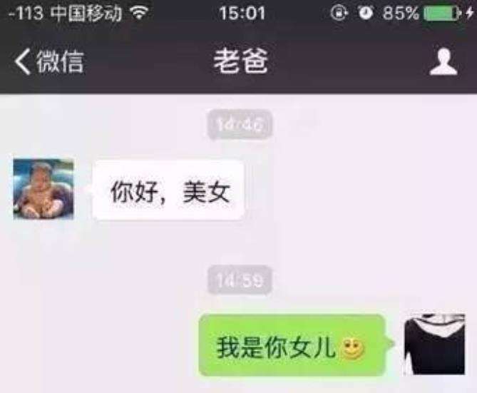包含和老爸的聊天记录走红的词条