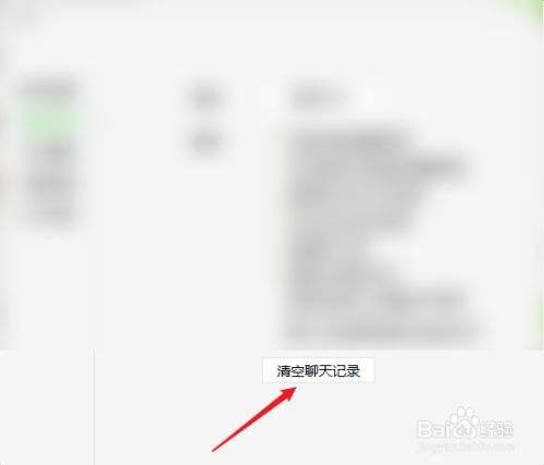 怎么能清空微信朋友聊天记录(怎么单独清空微信好友聊天记录)