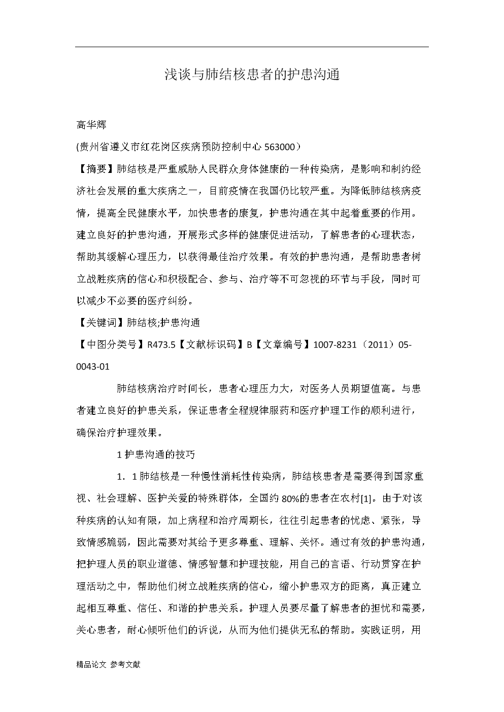 与肺结核病人的聊天记录(昨天和肺结核病人说话 多久去检查)