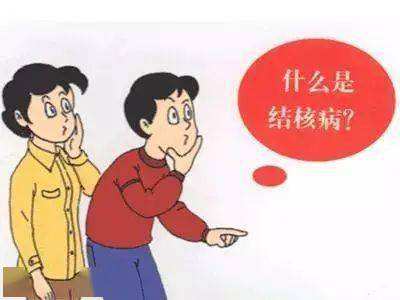 与肺结核病人的聊天记录(昨天和肺结核病人说话 多久去检查)