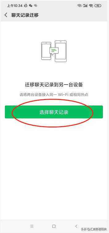 换系统之后微信聊天记录怎么导入(微信换手机怎么导入之前的聊天记录)