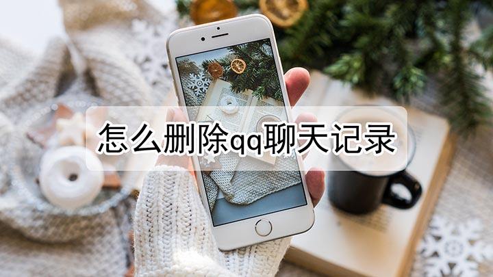 怎样更改qq聊天记录存储卡(聊天记录怎么改变存储路径)