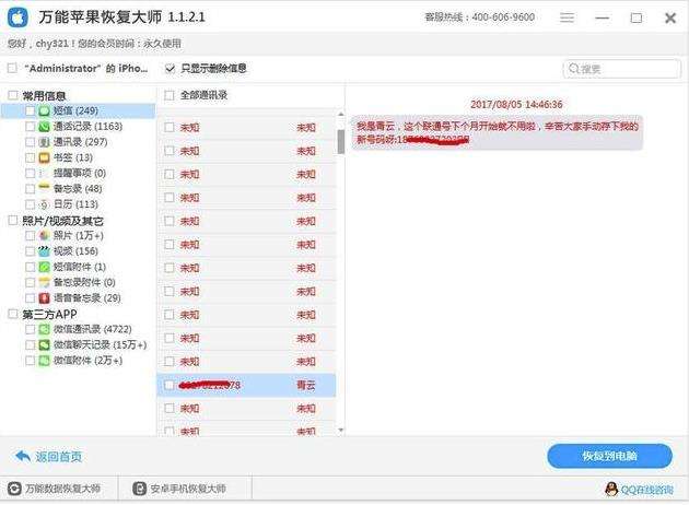 iosqq聊天记录删除(ios怎么删除聊天记录)