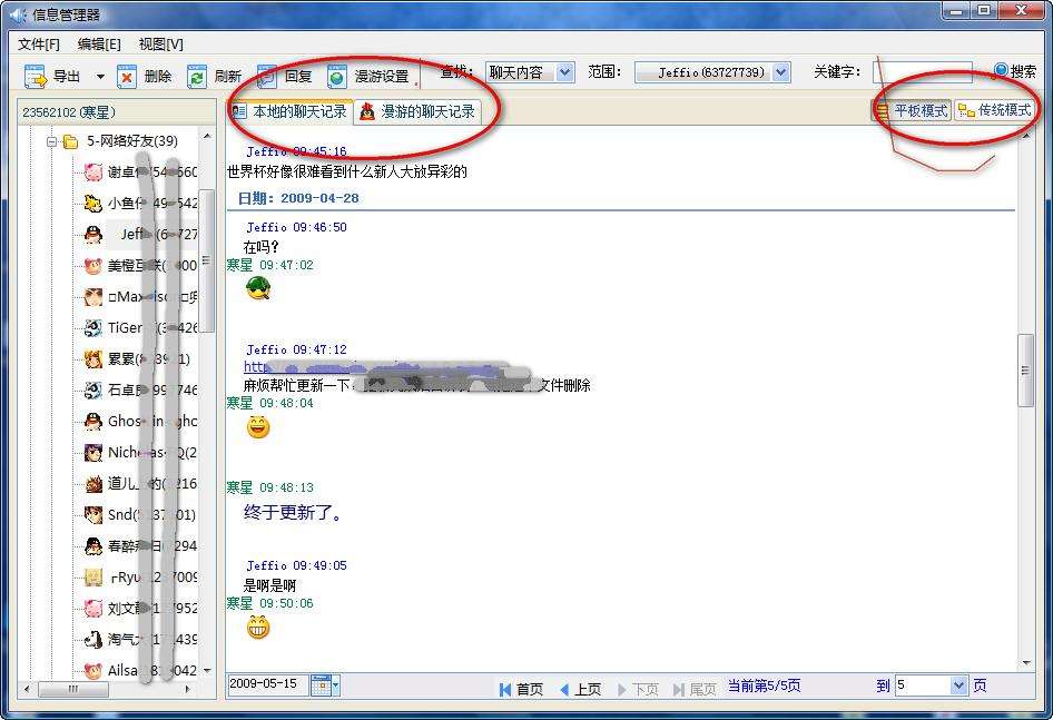为什么导入聊天记录乱了的简单介绍