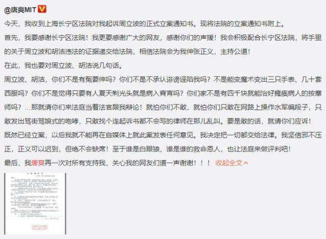 唐爽和周立波聊天记录完整版的简单介绍