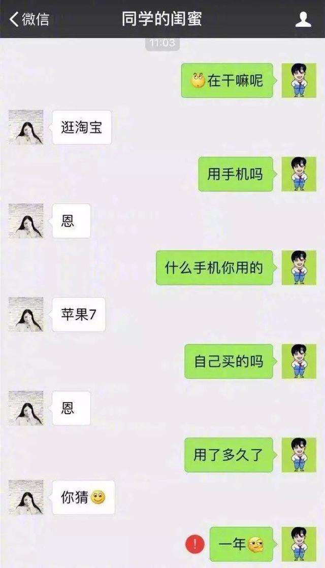 追女生微信聊天记录图片(微信与女孩聊天幽默记录图片)